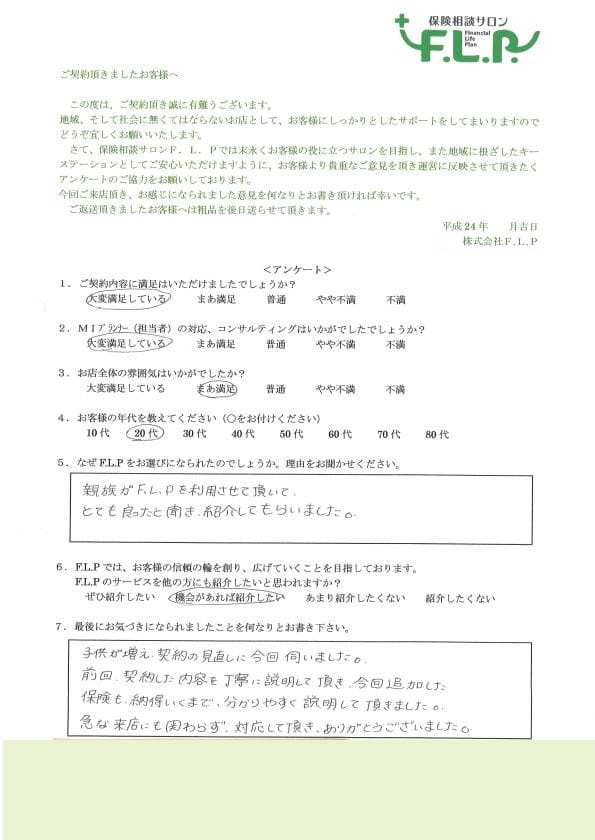 20代 / 女性からの声