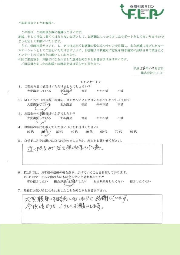 20代 / 男性からの声