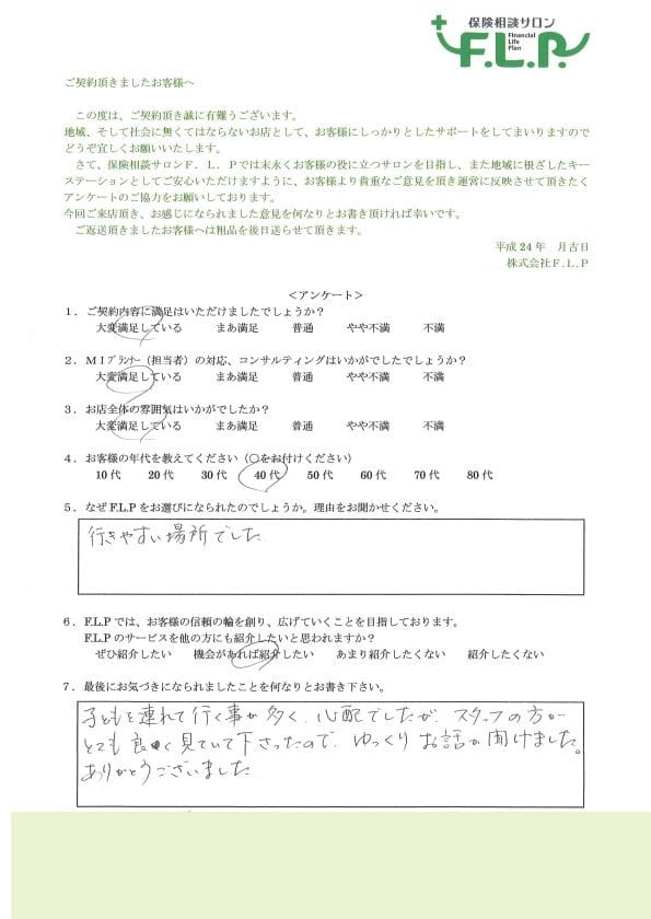 40代 / 男性からの声