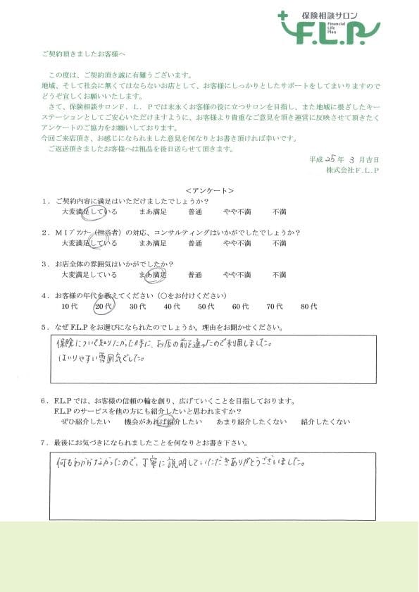 20代 / 女性からの声