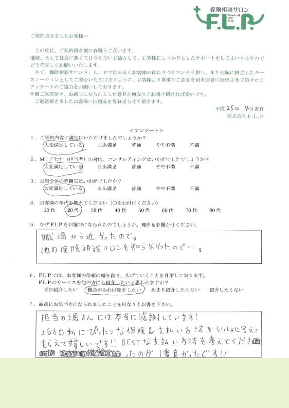 20代 / 女性からの声