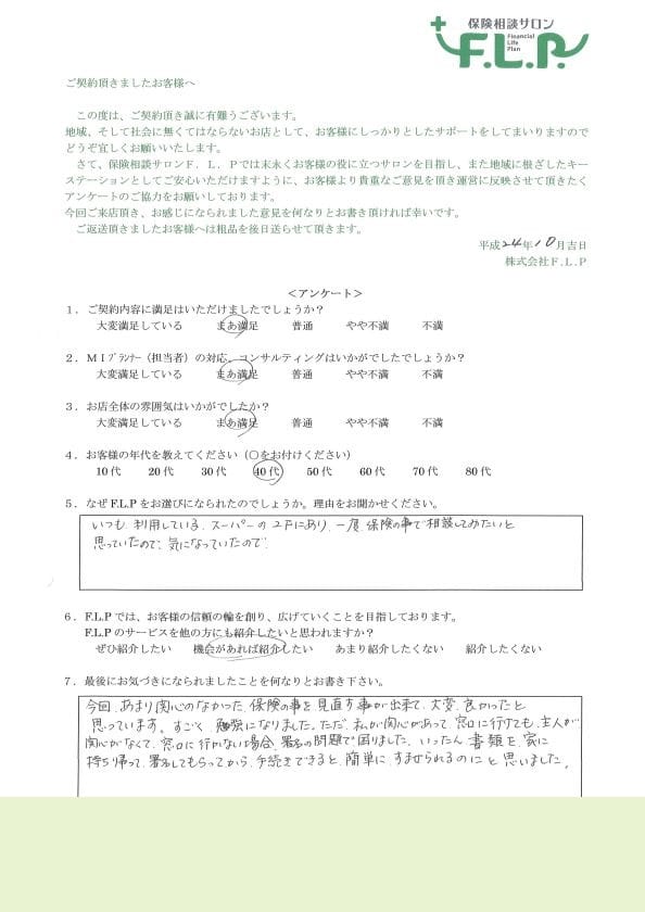 40代 / 女性からの声