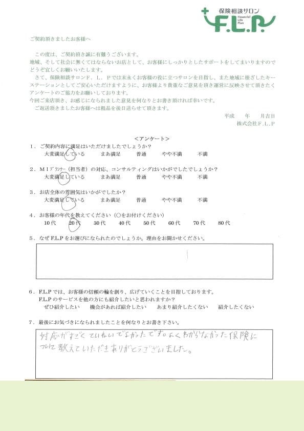 20代 / 男性からの声