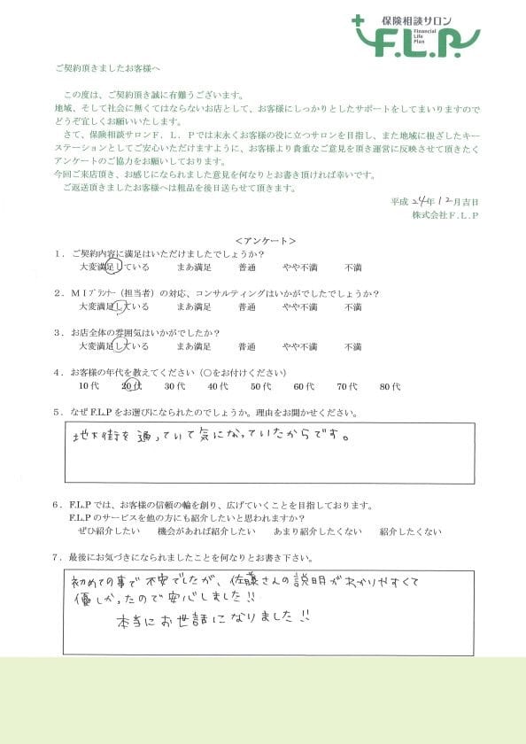 20代 / 女性からの声