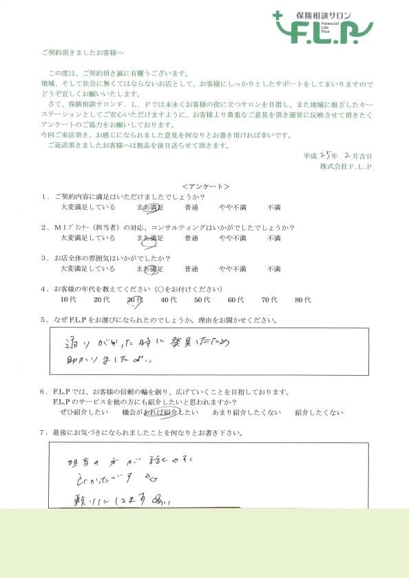 30代 / 男性からの声