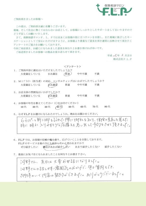 40代 / 男性からの声