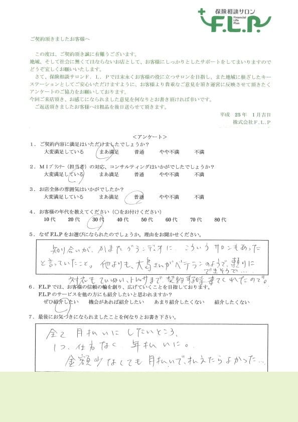 30代 / 男性からの声