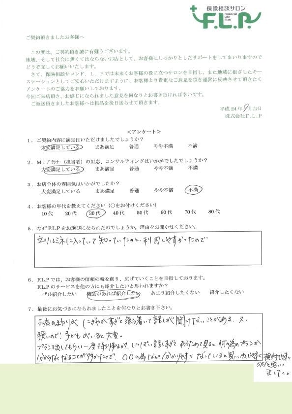 30代 / 女性からの声