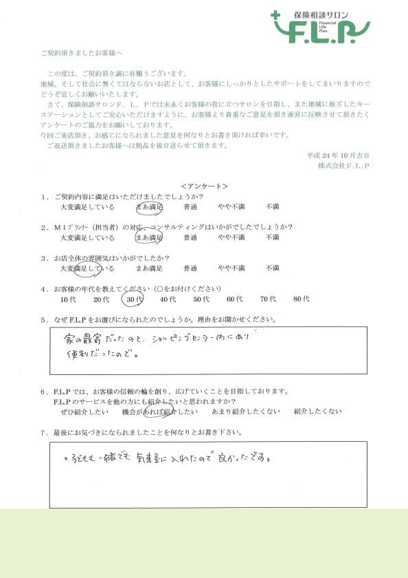 30代 / 女性からの声