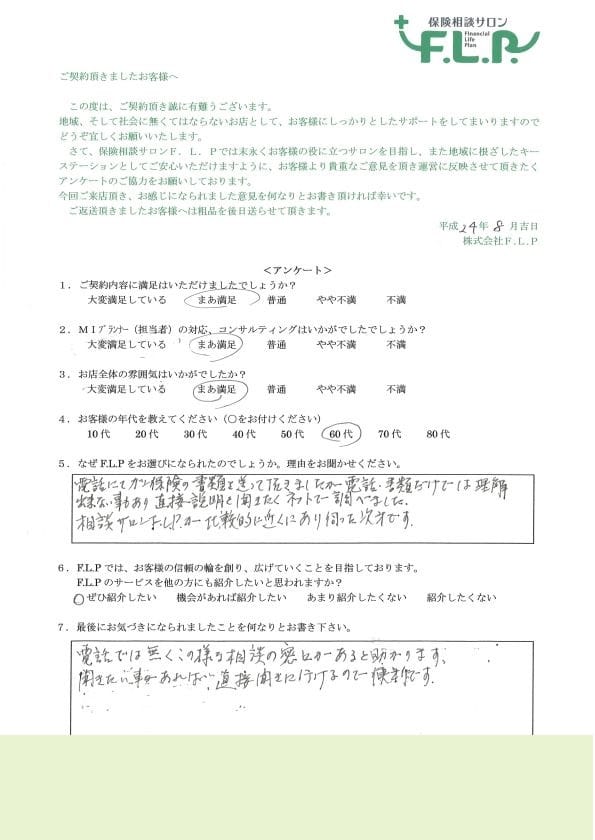 60代 / 男性からの声