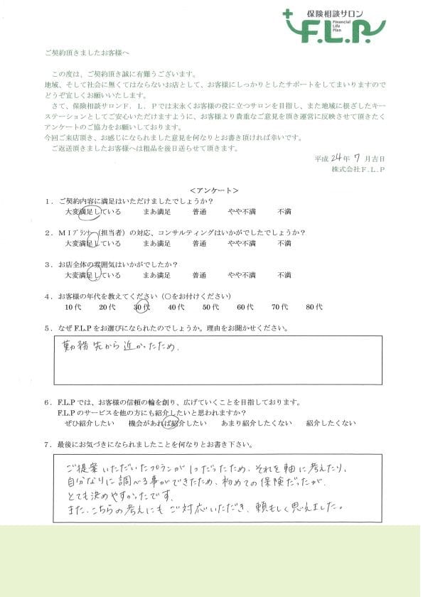 30代 / 女性からの声