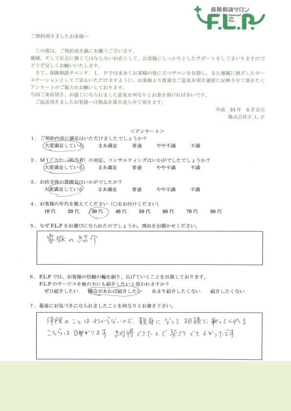 30代 / 女性からの声