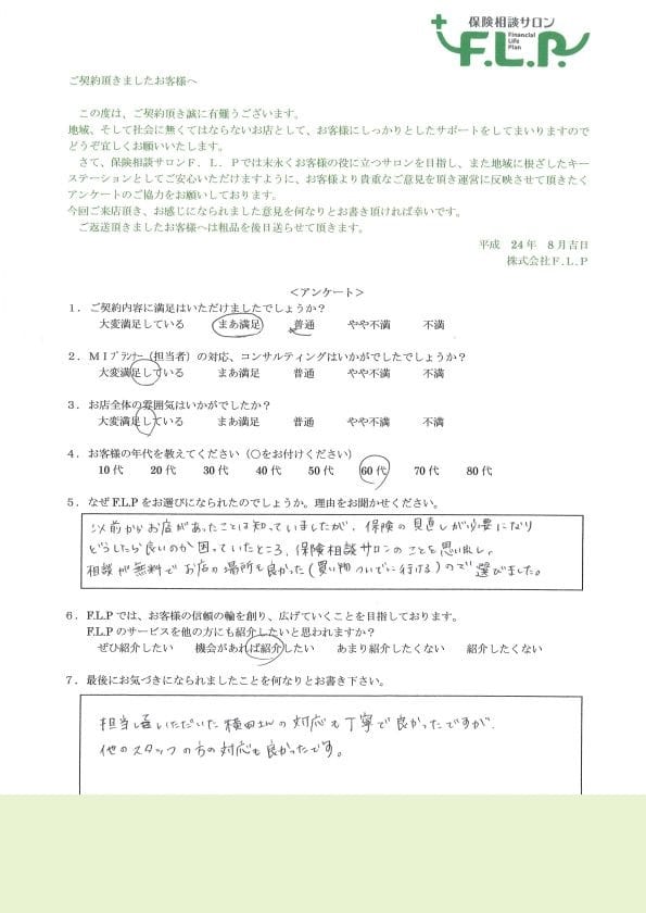 60代 / 女性からの声