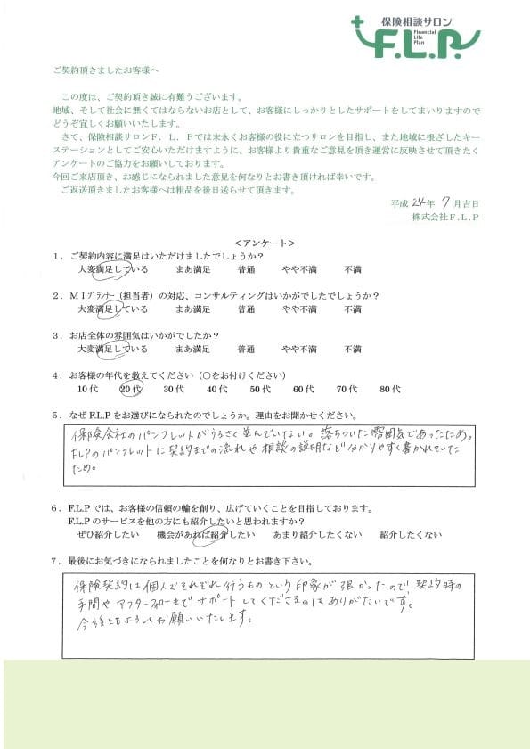 20代 / 女性からの声