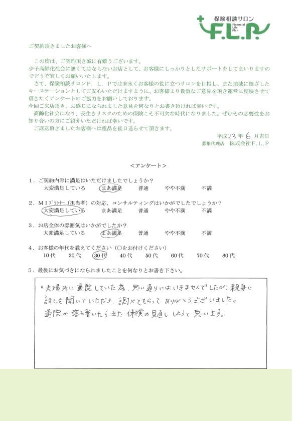 30代 / 女性からの声