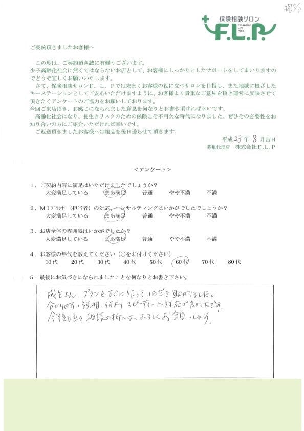 60代 / 女性からの声