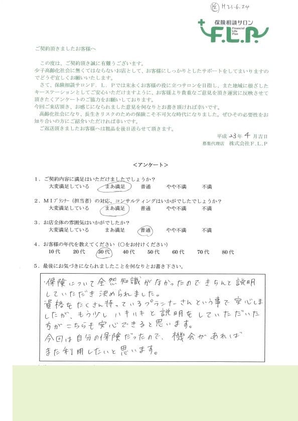 30代 / 女性からの声