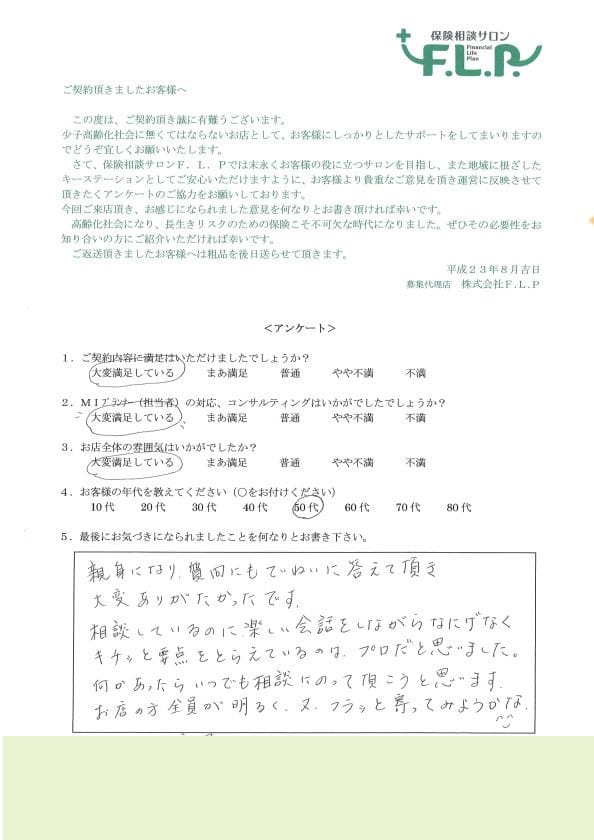 50代 / 女性からの声