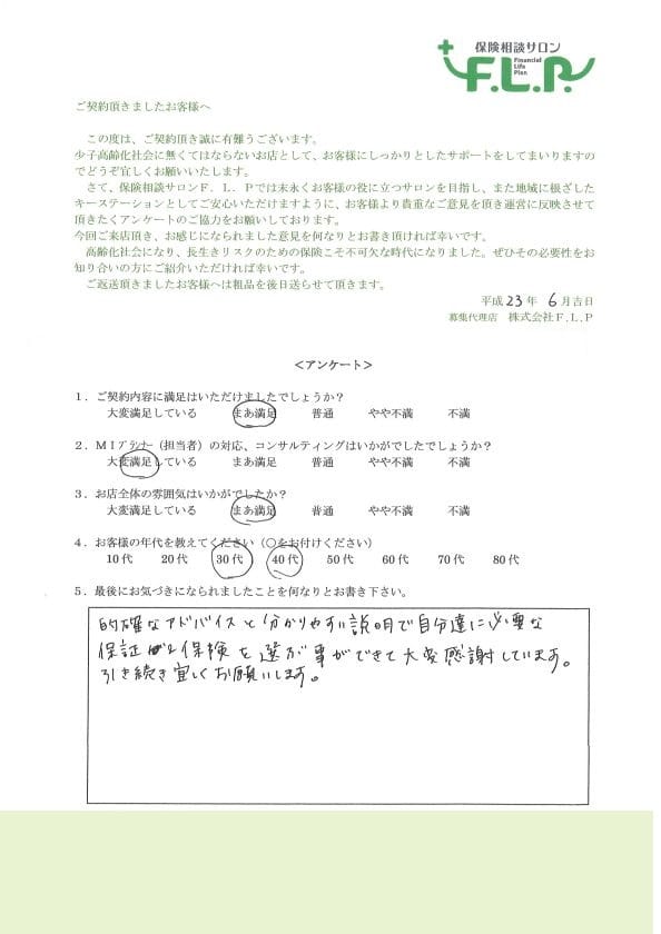 30代 / 男性からの声