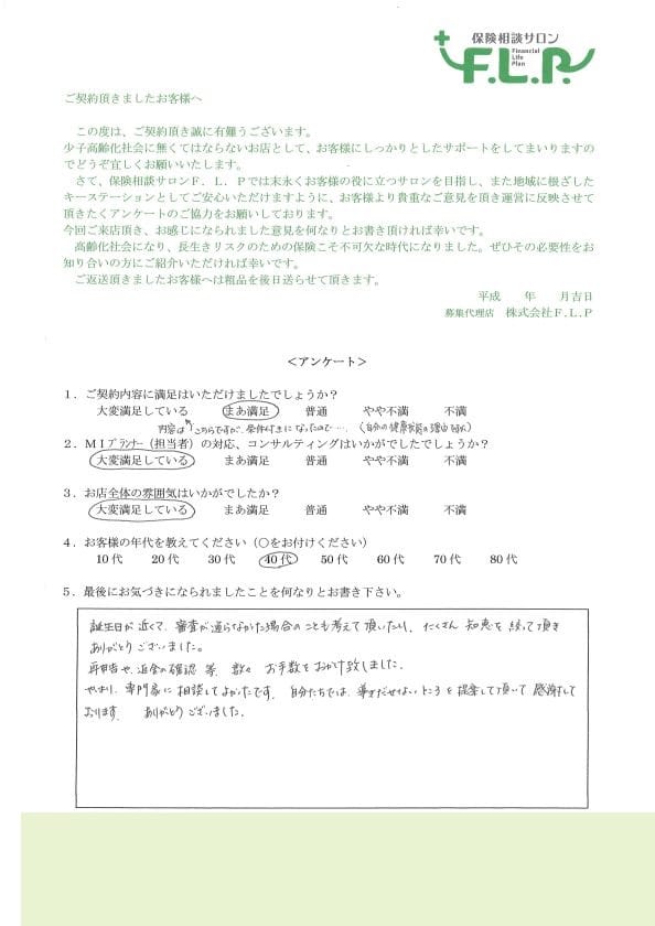 40代 / 女性からの声