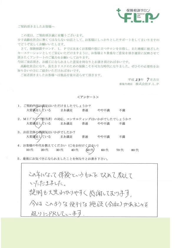 50代 / 男性からの声