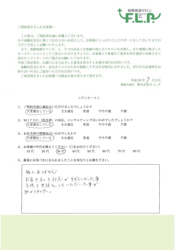 30代 / 男性からの声