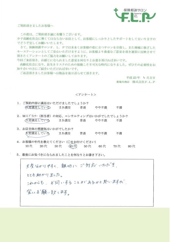 40代 / 女性からの声