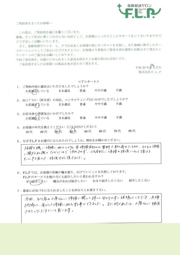 30代 / 女性からの声