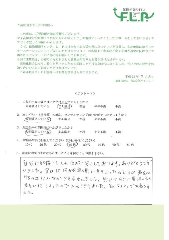 40代 / 女性からの声