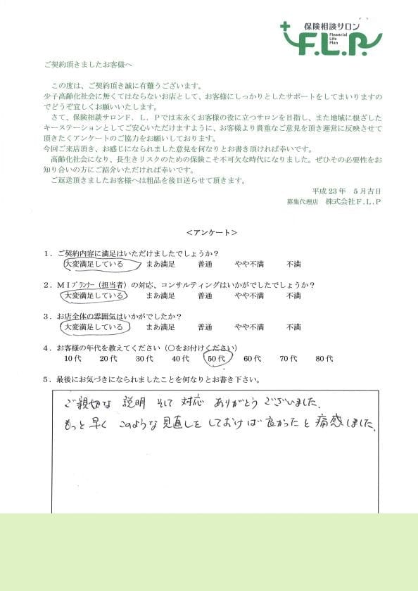 50代 / 男性からの声