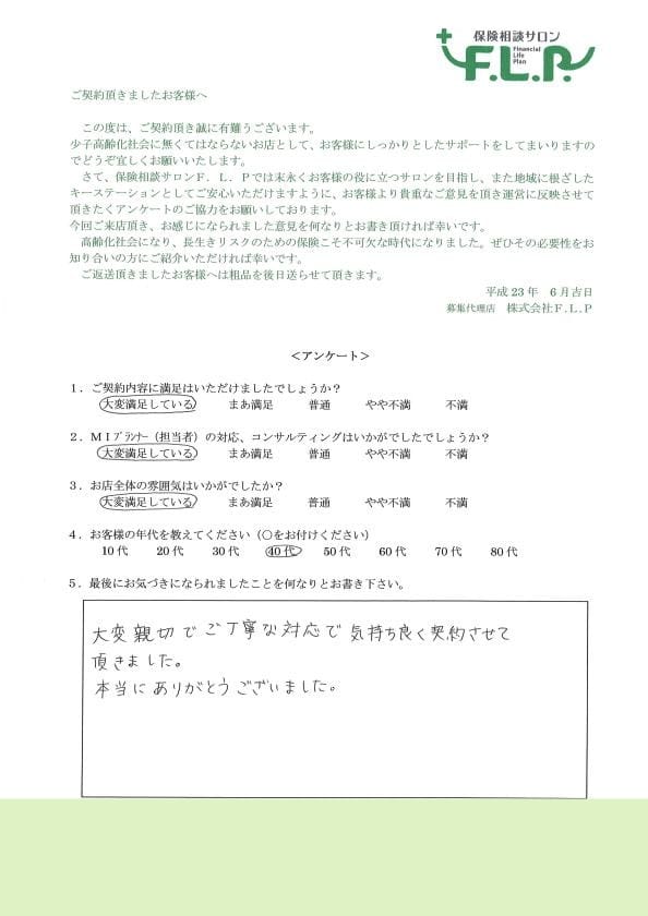 40代 / 女性からの声