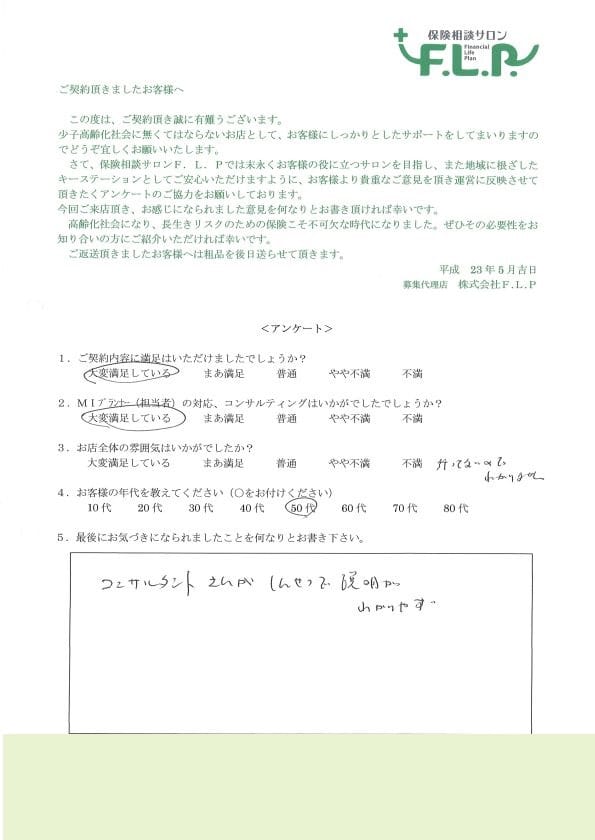 50代 / 女性からの声