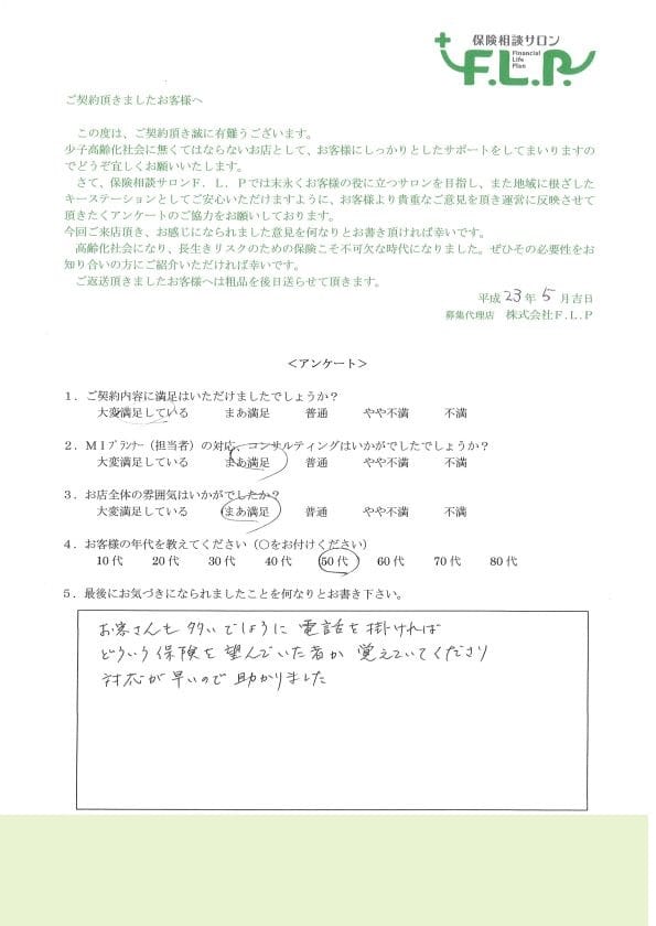 50代 / 女性からの声