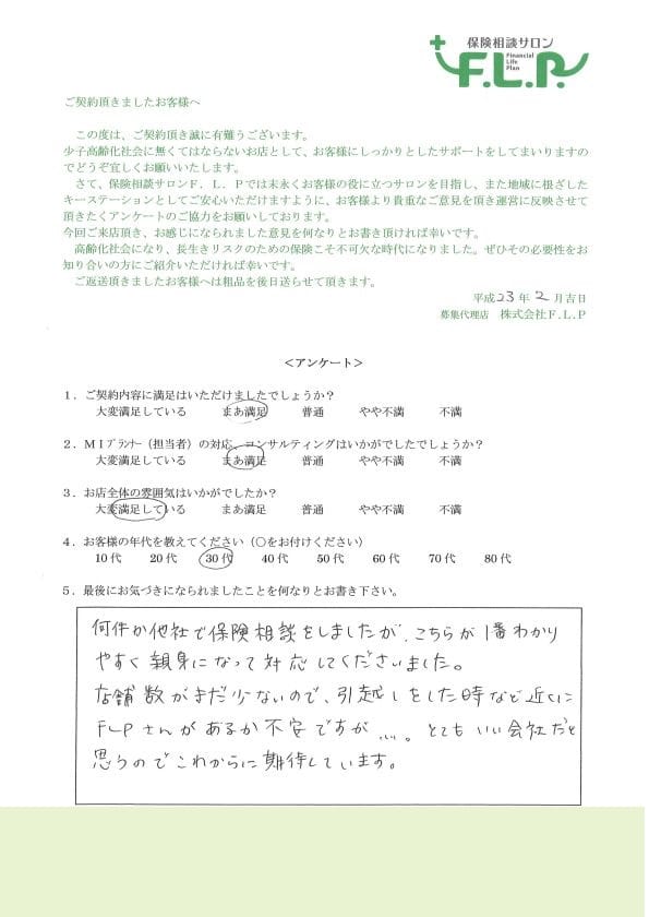 30代 / 女性からの声