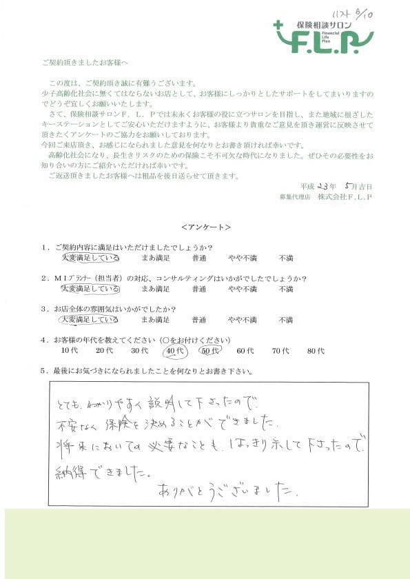 40代 / 男性からの声