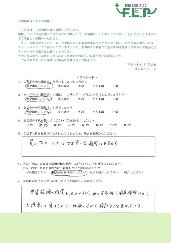 20代 / 男性からの声