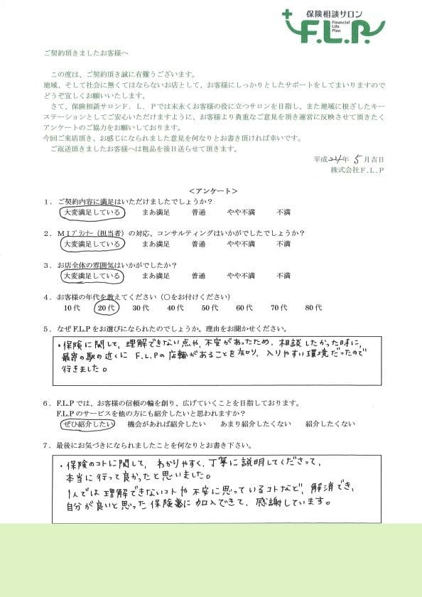 20代 / 女性からの声