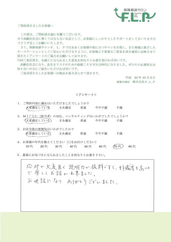 70代 / 女性からの声