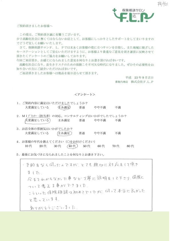 40代 / 女性からの声