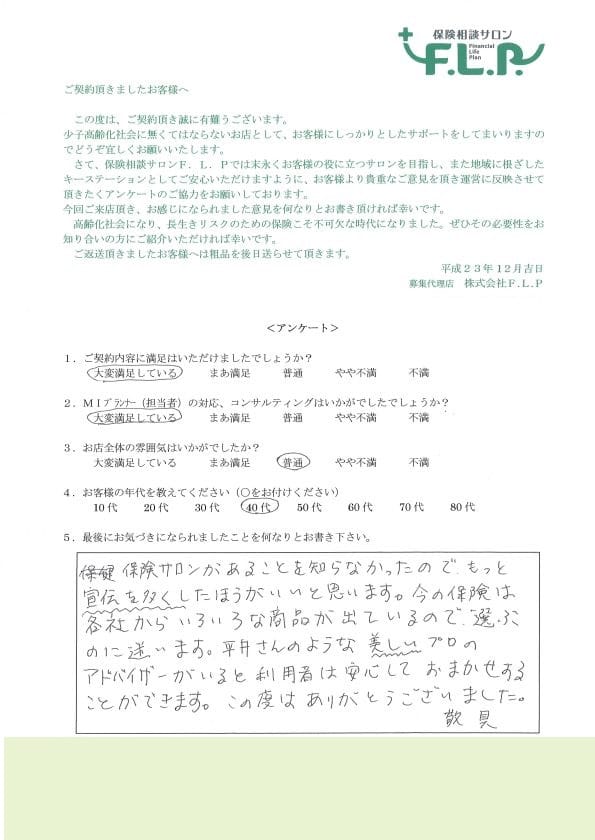 40代 / 男性からの声