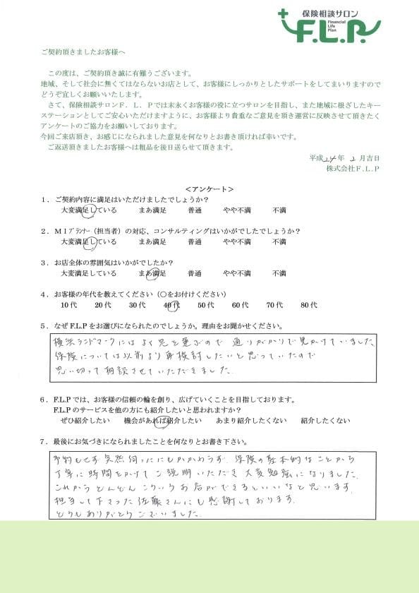 40代 / 男性からの声