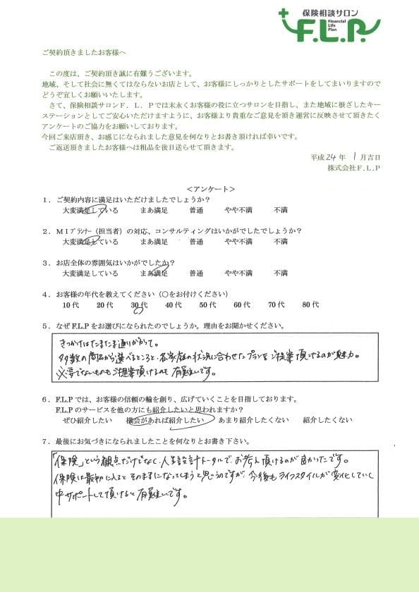 30代 / 女性からの声