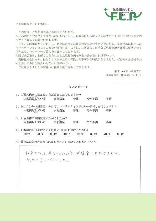 30代 / 男性からの声