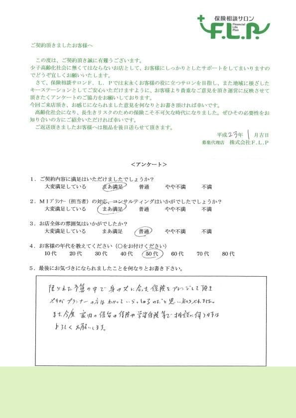 50代 / 男性からの声