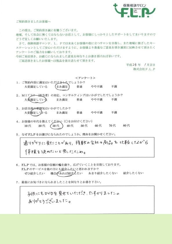 30代 / 女性からの声