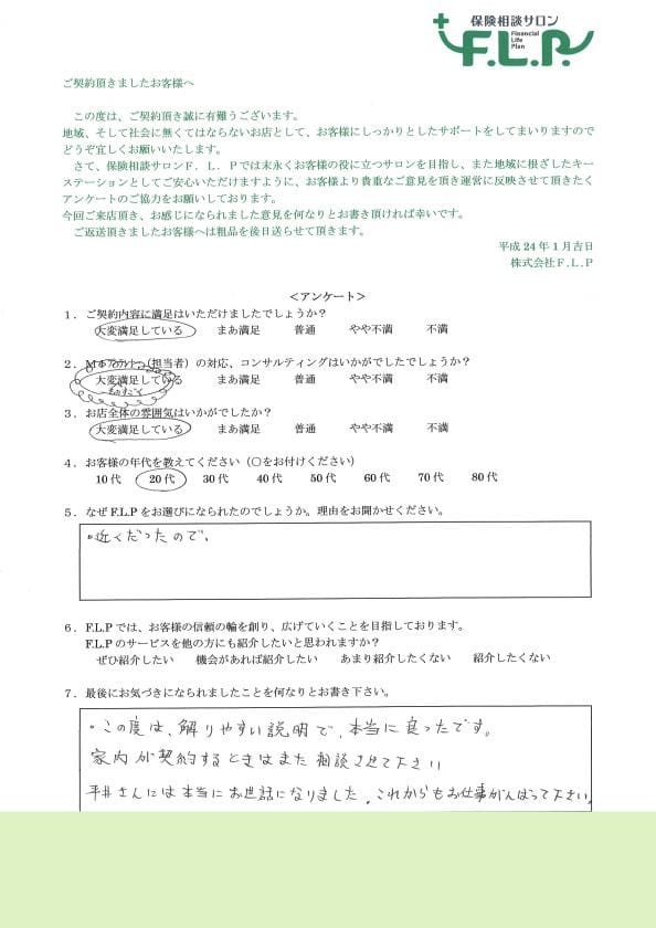 20代 / 男性からの声