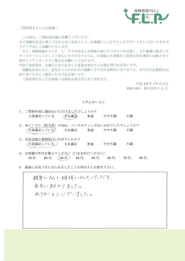 30代 / 女性からの声