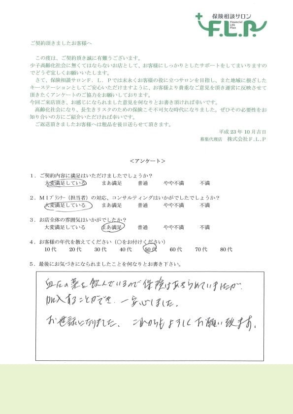 50代 / 女性からの声