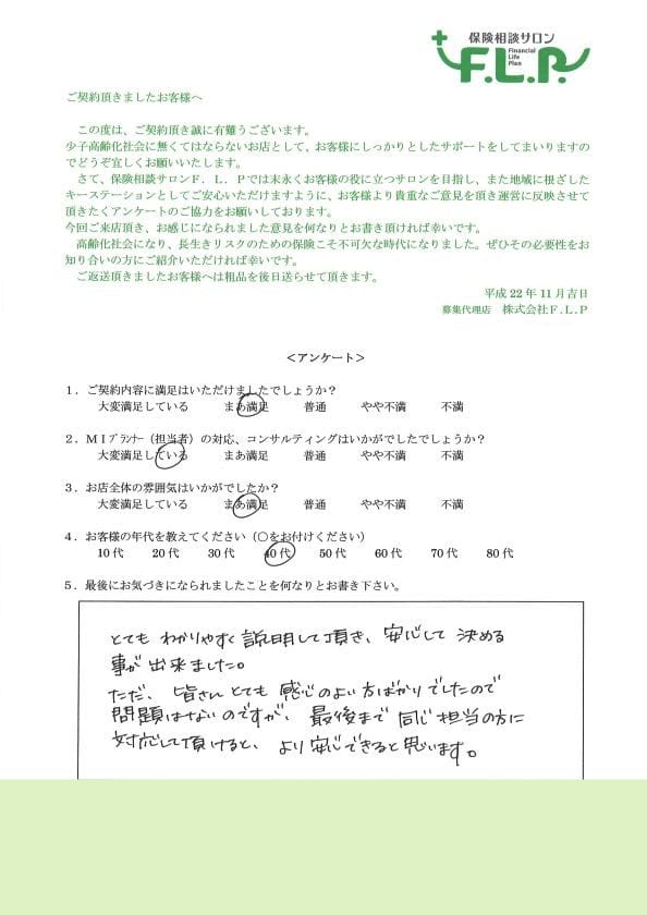 40代 / 女性からの声