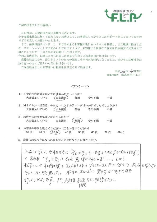 30代 / 男性からの声